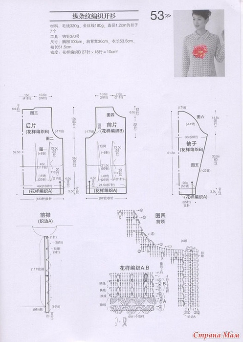 香奈儿风格的上衣钩针编织花样图解