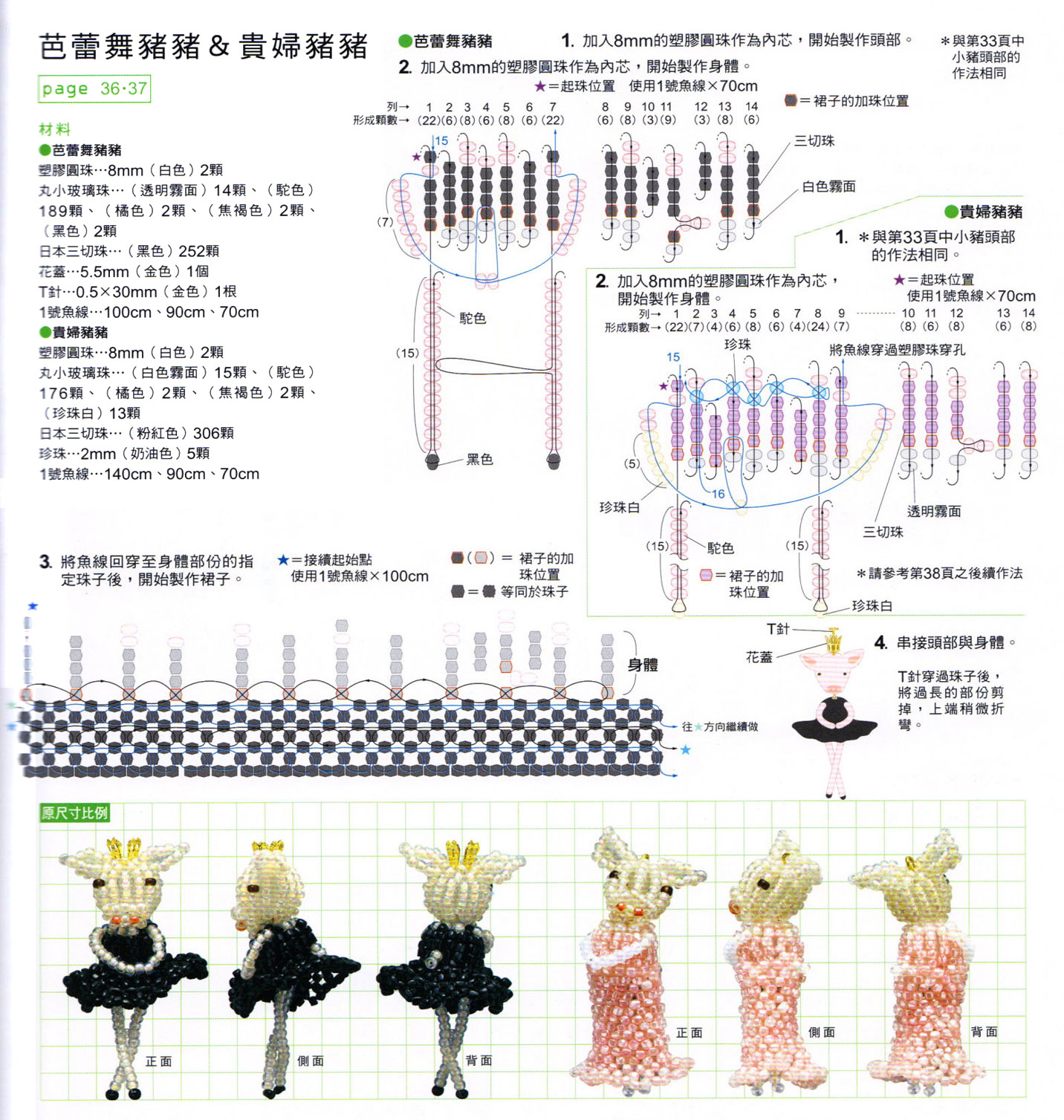 手工串珠教程 可爱的巴黎舞小猪玩偶