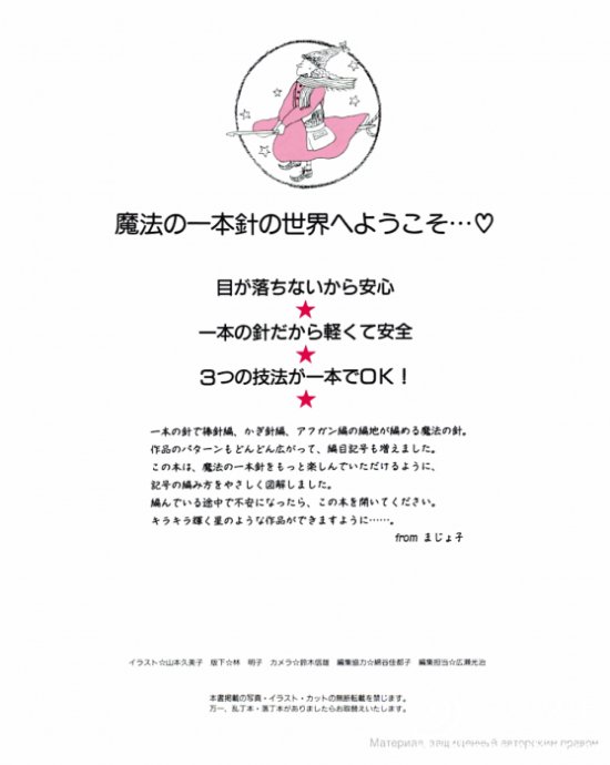 钩针编织基础钩针编制基础花样图解教程 日本一本针编织电子书扫描