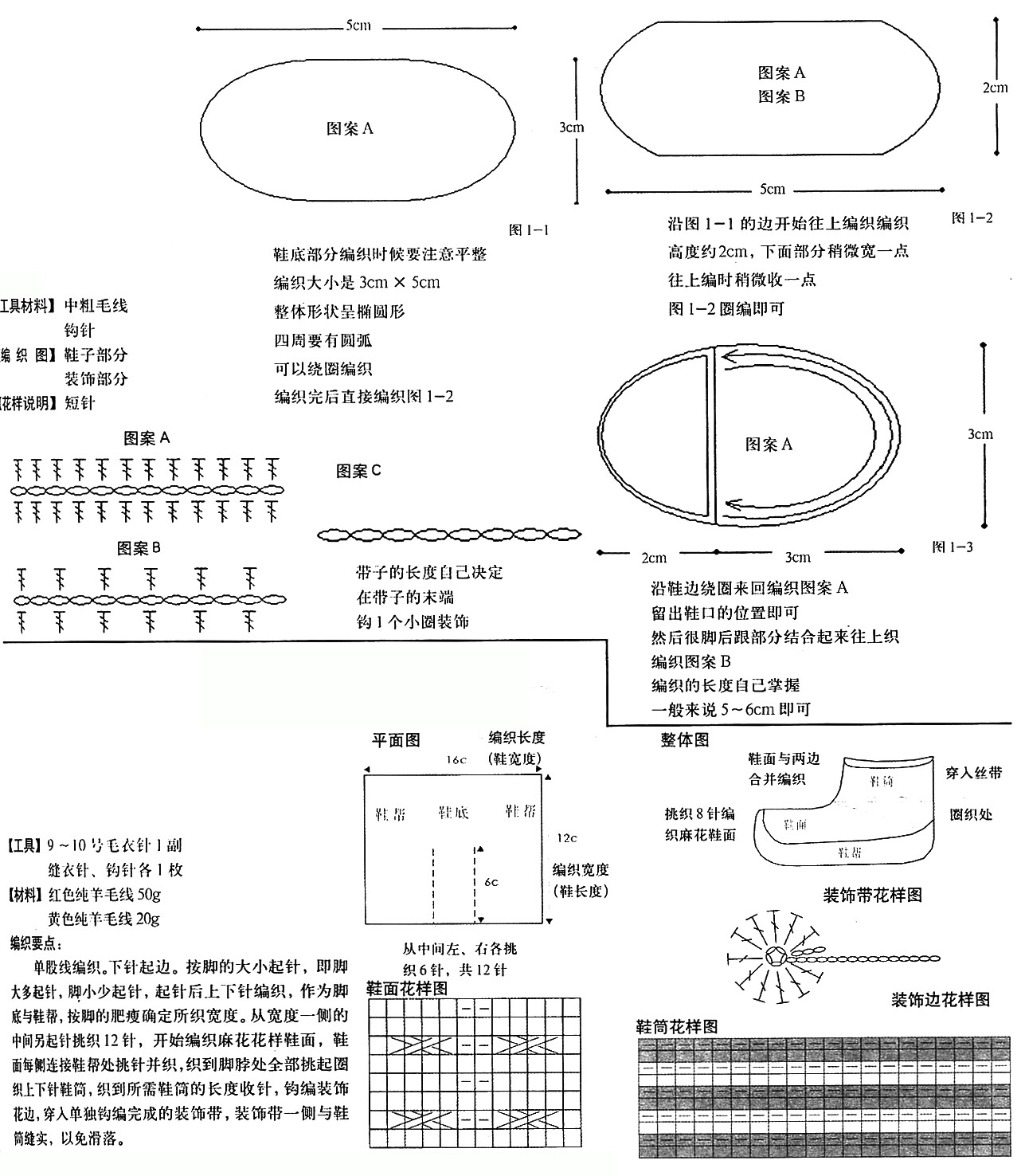 精巧可爱的宝宝鞋手工钩织图片教程欣赏   钩针花样图片教程