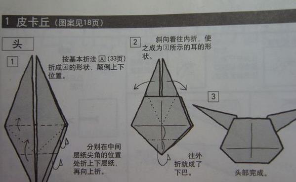 超萌的皮卡丘,动漫人物手工折纸教程图解