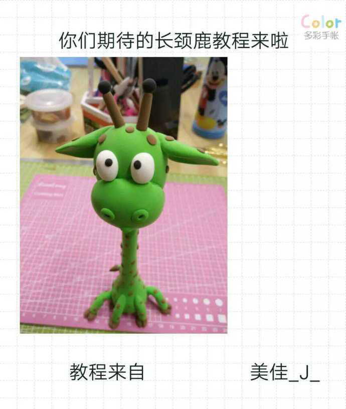 绿色的彩泥作品小长颈鹿玩偶教学