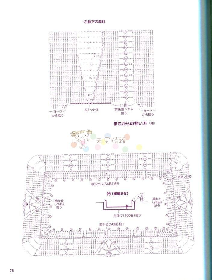 钩针编织花样集锦——秋硕