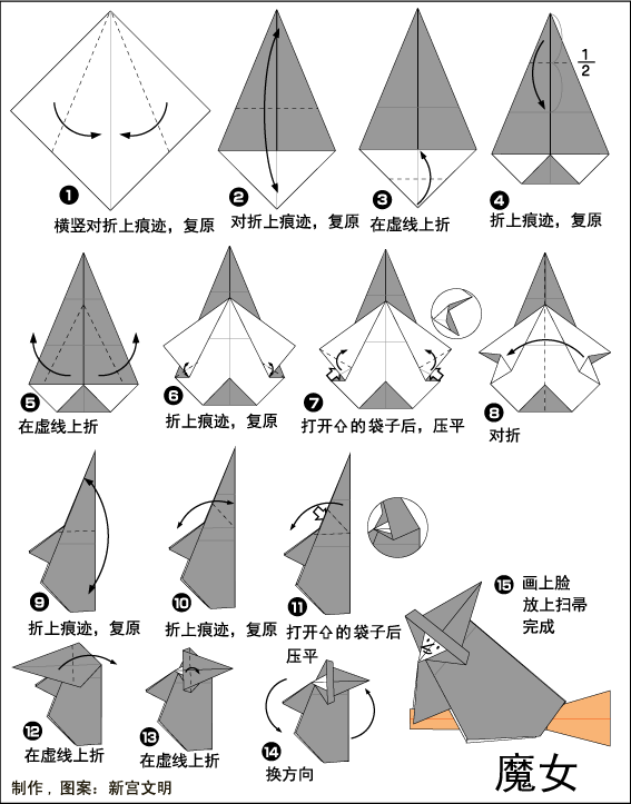 魔女的折纸方法详细步骤图解 万圣节主题折纸方法