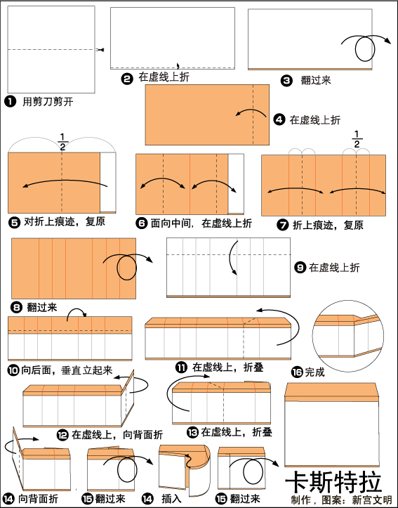 儿童折纸教程简单折纸之食品甜点主题折纸教程之卡斯特拉蛋糕的折纸方法