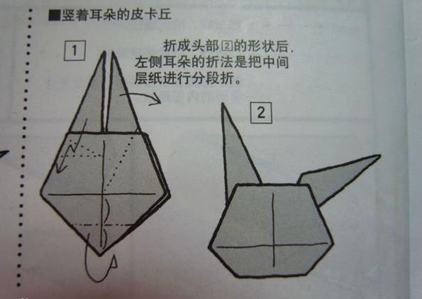 超萌的皮卡丘,动漫人物手工折纸教程图解