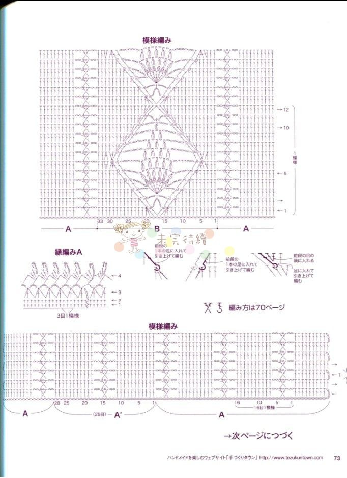 钩针编织花样集锦——秋硕