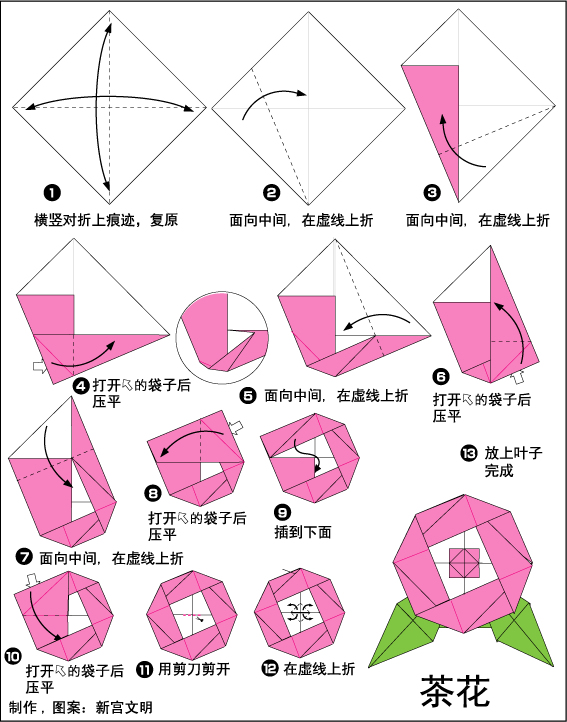 茶花的折纸方法步骤图解 鲜花折纸图片教程