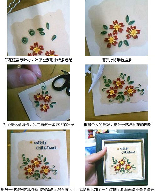 绗纸DIY 卷纸圣诞贺卡制作方法插图3