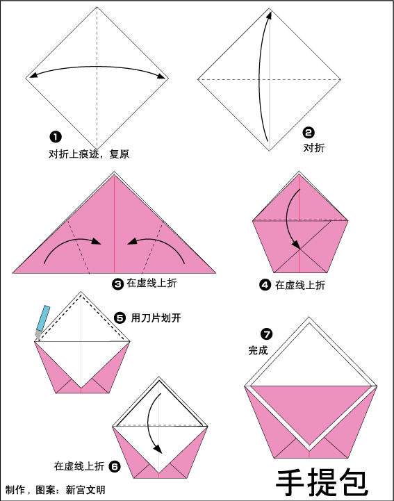 时尚饰品.妇女化妆品折纸大全 手提包的折纸方法详细步骤图解 